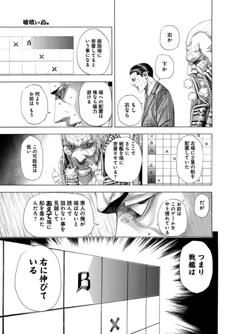 Usogui - Chapter 302 - Page 5